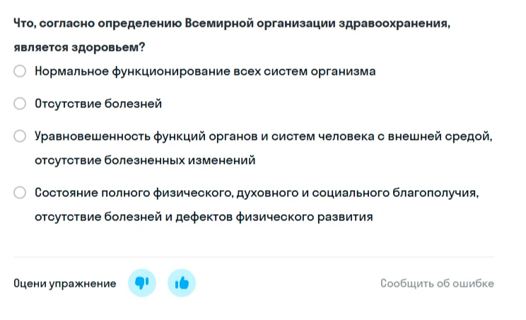 Что, согласно определению Всемирной организации здравоохранения, является здоровьем?