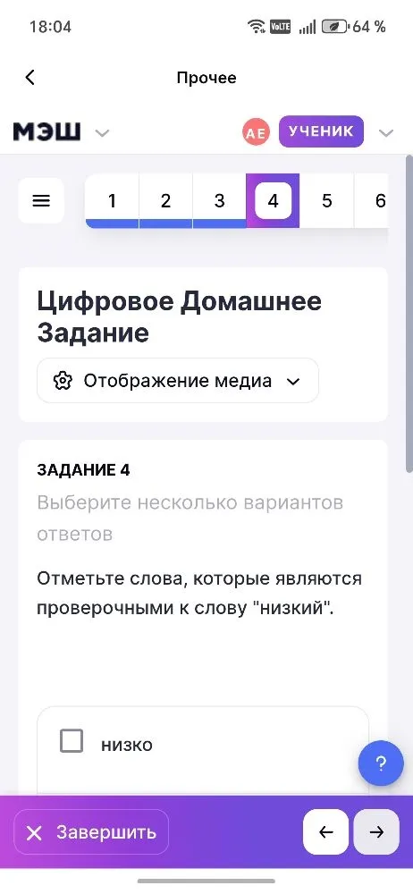 Отметьте слова, которые являются проверочными к слову "низкий".