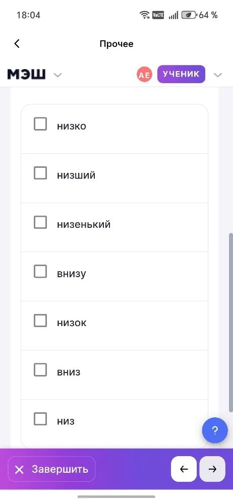 Отметьте слова, которые являются проверочными к слову "низкий".