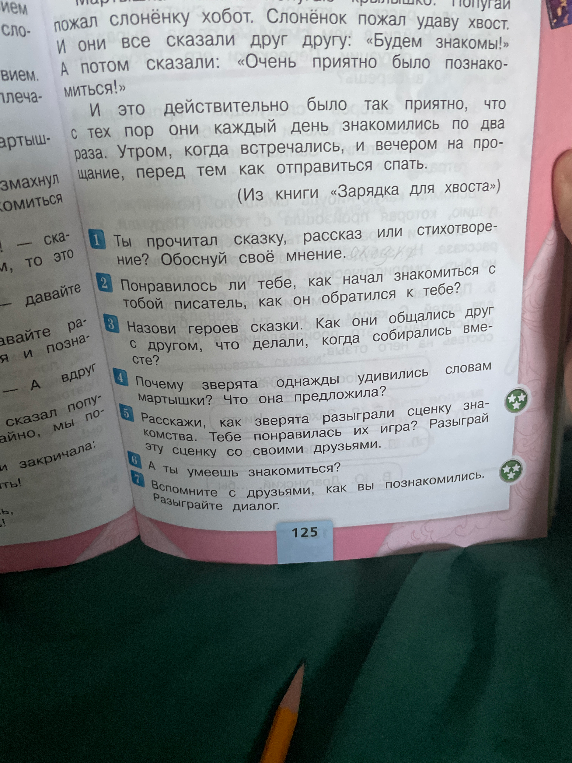 Ты прочитал сказку, рассказ или стихотворение? Обоснуй своё мнение.