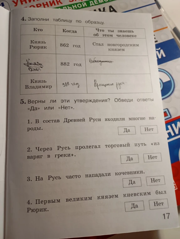 Заполни таблицу по образцу. Верны ли эти утверждения? Обводи ответы «Да» или «Нет».