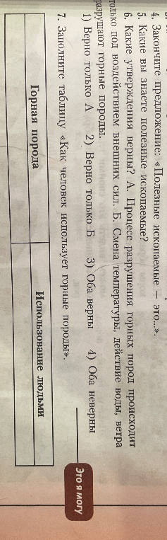4. Закончите предложение: «Полезные ископаемые — это...».