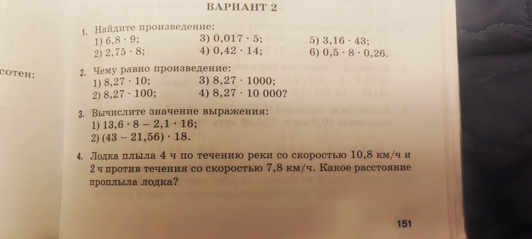 Чему равно произведение: 1) 8,27 · 10; 2) 8,27 · 100; 3) 8,27 · 1000; 4) 8,27 · 10 000?