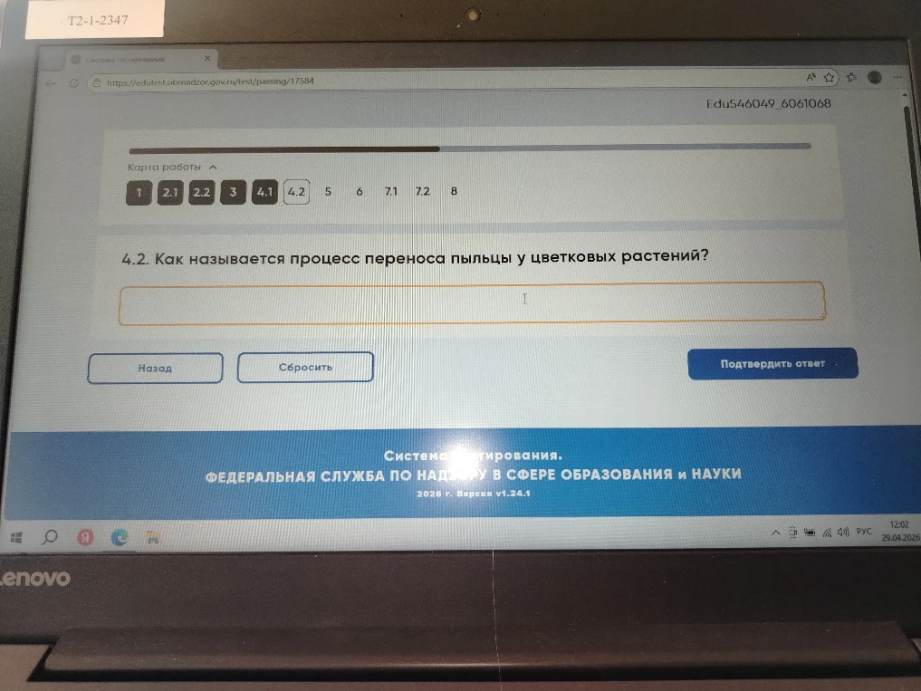4.2. Как называется процесс переноса пыльцы у цветковых растений?