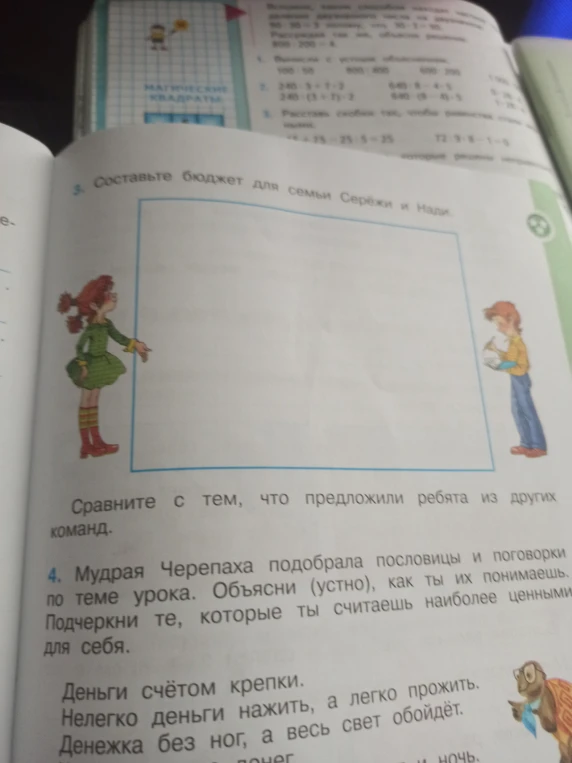Составьте бюджет для семьи Серёжи и Нади.