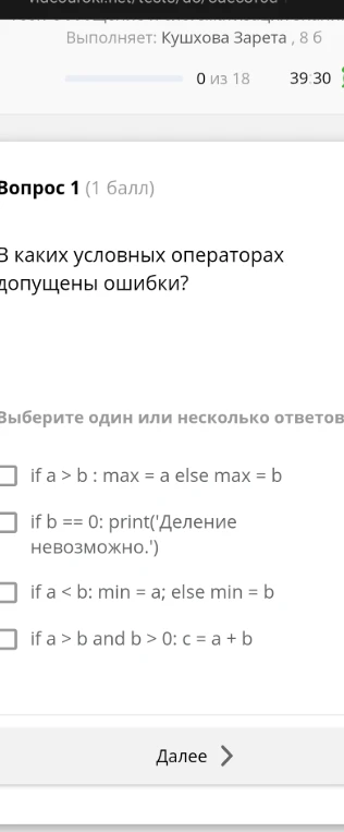 В каких условных операторах допущены ошибки?