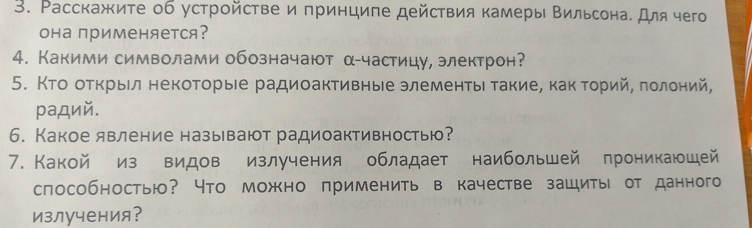 3. Расскажите об устройстве и принципе действия камеры Вильсона. Для чего она применяется?