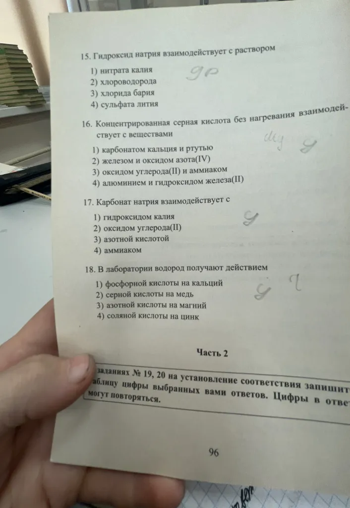 15. Гидроксид натрия взаимодействует с раствором 1) нитрата калия 2) хлороводорода 3) хлорида бария 4) сульфата лития