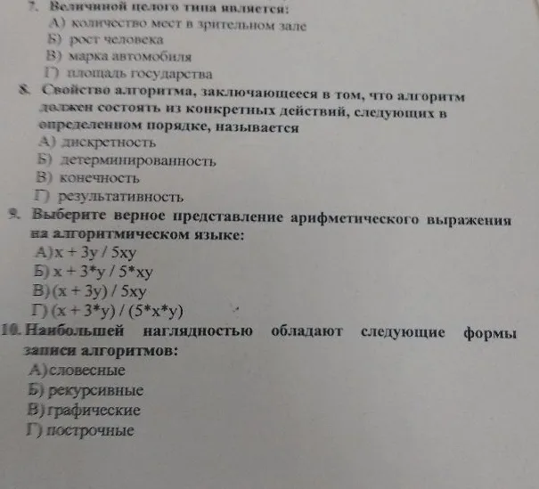 7. Величиной целого типа является: