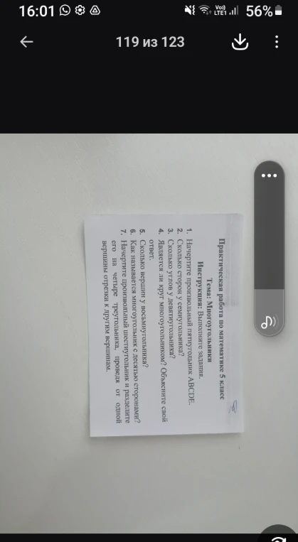 Практическая работа по математике 5 класс. Тема: Многоугольники. Инструкция: Выполните задания. 1. Начертите произвольный пятиугольник ABCDE.