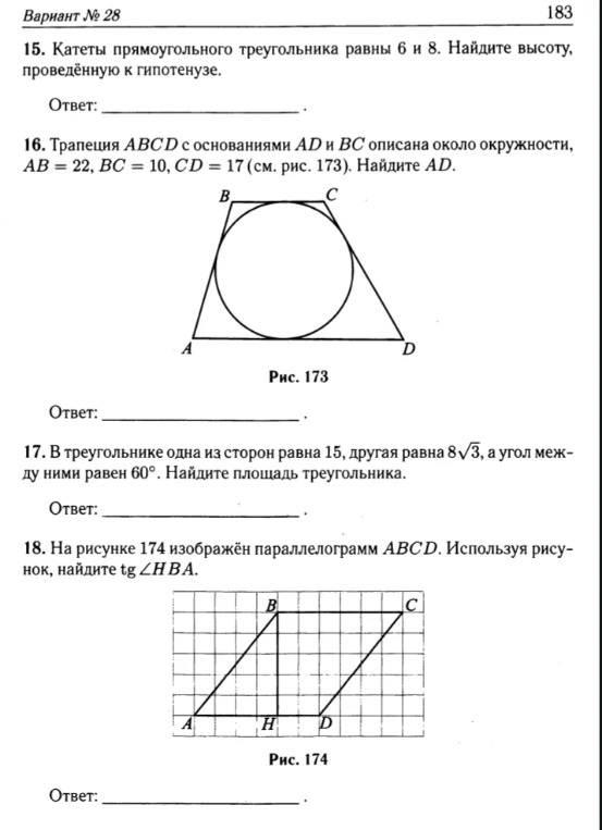 15. Катеты прямоугольного треугольника равны 6 и 8. Найдите высоту, проведённую к гипотенузе.