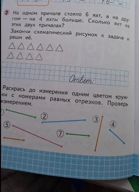 На одном причале стояло 6 яхт, а на другом — на 4 яхты больше. Сколько яхт на этих двух причалах?
