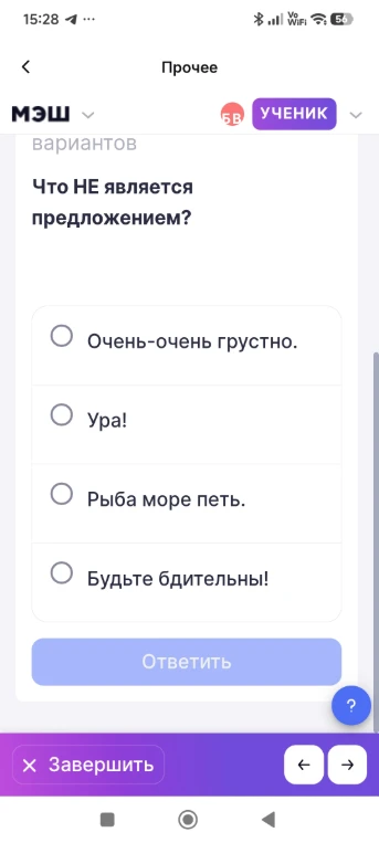 Что НЕ является предложением?