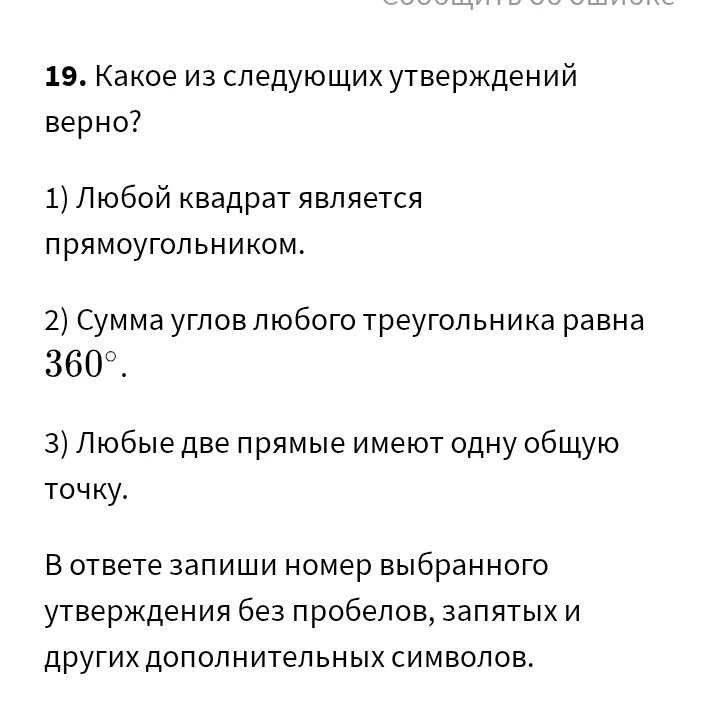 19. Какое из следующих утверждений верно?
