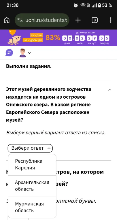 Этот музей деревянного зодчества находится на одном из островов Онежского озера. В каком регионе Европейского Севера расположен музей?