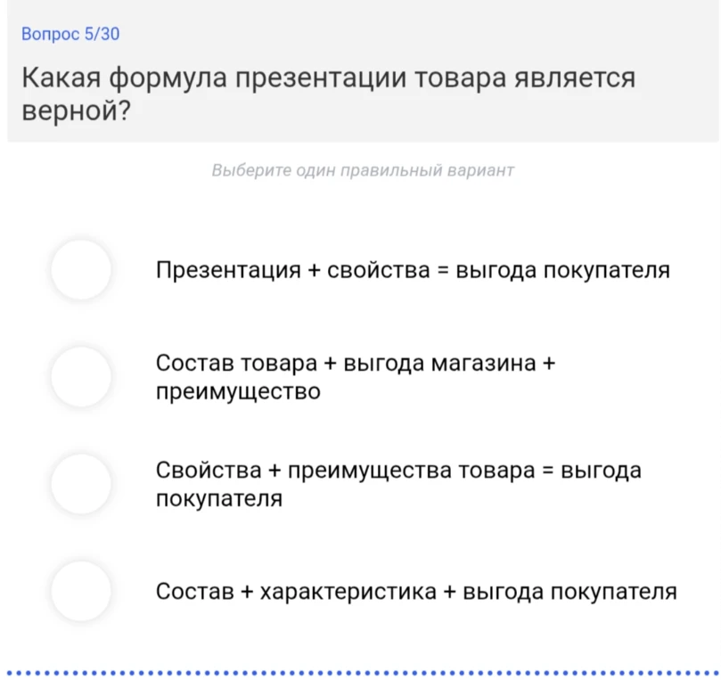 Какая формула презентации товара является верной?