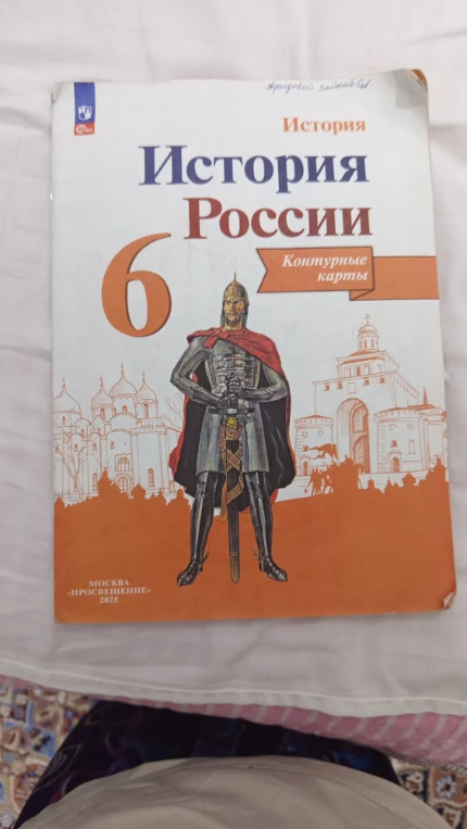 История России 6 класс Контурные карты