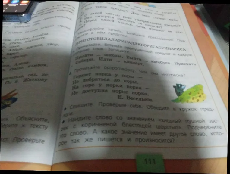 Что такое предлог? Для чего служат предлоги?