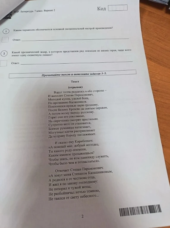 объясните, каким предстаёт калашников в приведённом фрагменте произведения.