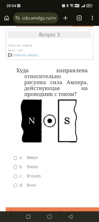 Куда направлена относительно рисунка сила Ампера, действующая на проводник с током?