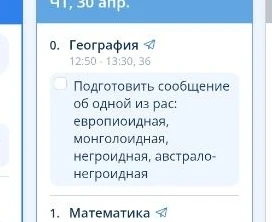 Подготовить сообщение об одной из рас: европиоидная, монголоидная, негроидная, австрало-негроидная