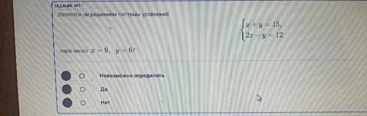 Является ли решением системы уравнений пара чисел x = 9, y = 6?