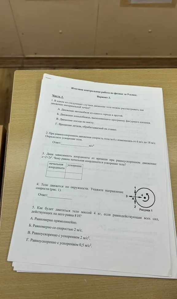 Итоговая контрольная работа по физике за 9 класс. Вариант 2. 1. В каком из следующих случаев движение тела можно рассматривать как движение материальной точки?