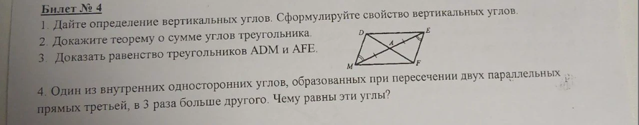 Дайте определение вертикальных углов. Сформулируйте свойство вертикальных углов.
