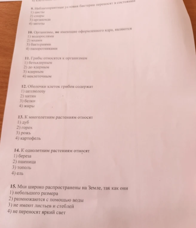 Неблагоприятные условия бактерии переносят в состоянии 1) цисты 2) споры 3) органоида 4) зиготы