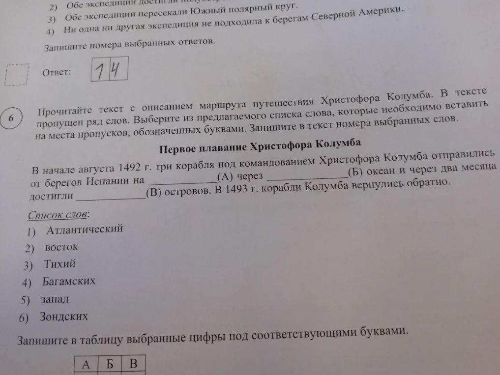 Прочитайте текст с описанием маршрута путешествия Христофора Колумба. Выберите из предлагаемого списка слова, которые необходимо вставить на места пропусков, обозначенных буквами.