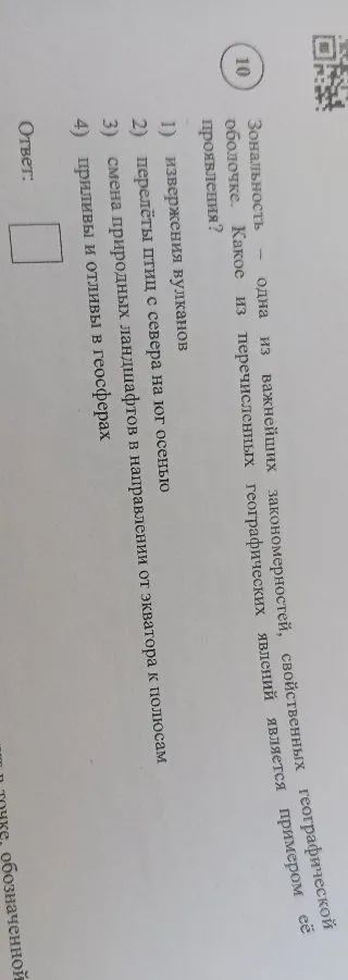 Зональность – одна из важнейших закономерностей, свойственных географической оболочке. Какое из перечисленных географических явлений является примером её проявления?
