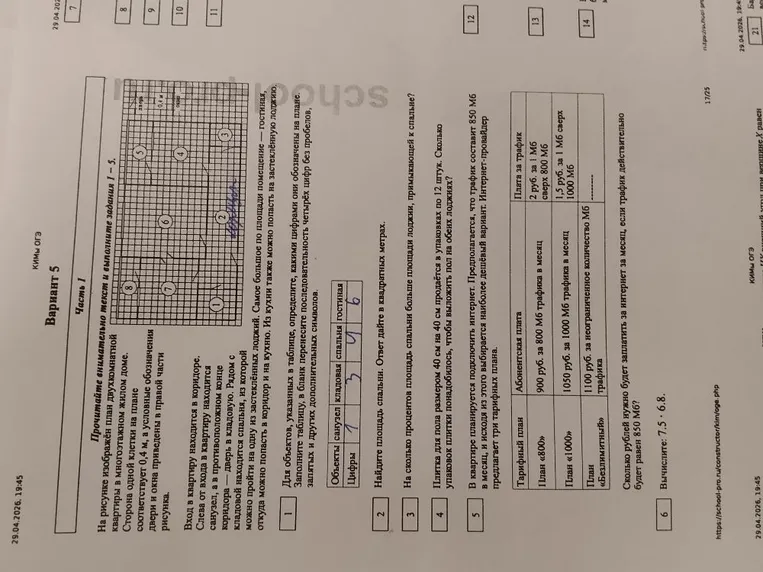 На рисунке изображён план двухкомнатной квартиры в многоэтажном жилом доме.
