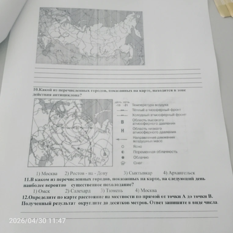 10.Какой из перечисленных городов, показанных на карте, находится в зоне действия антициклона?