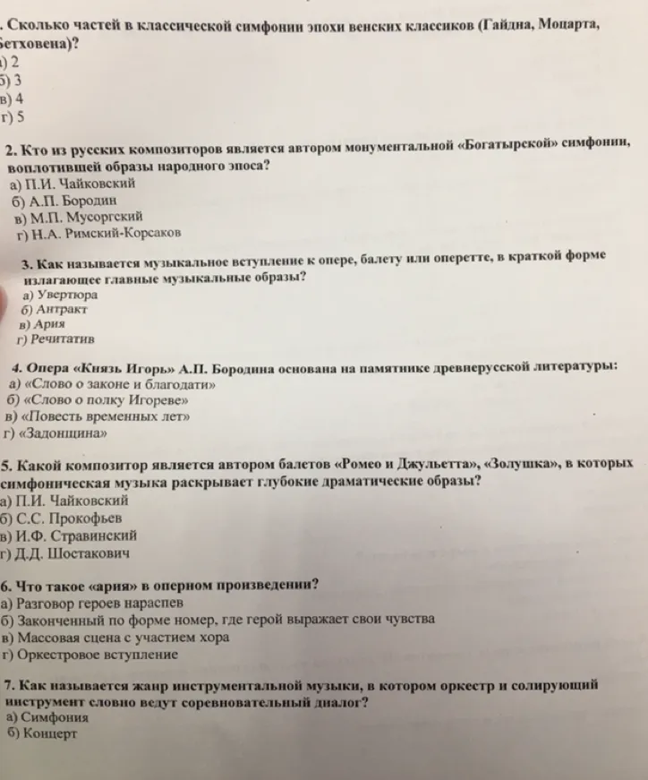 Сколько частей в классической симфонии эпохи венских классиков (Гайдна, Моцарта, Бетховена)?