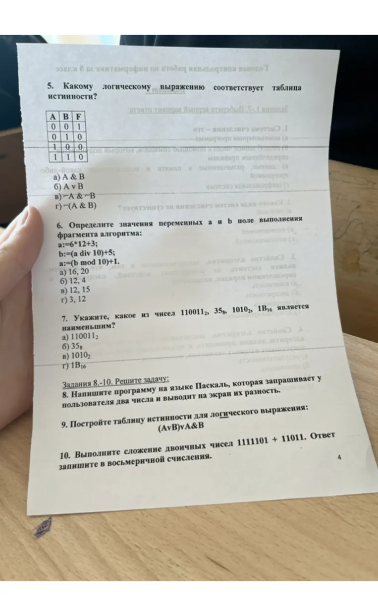 5. Какому логическому выражению соответствует таблица истинности?