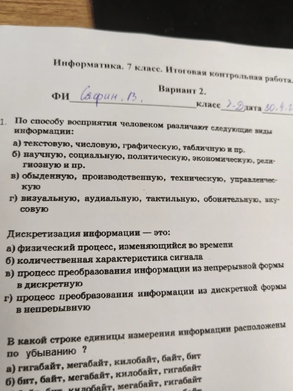 По способу восприятия человеком различают следующие виды информации: