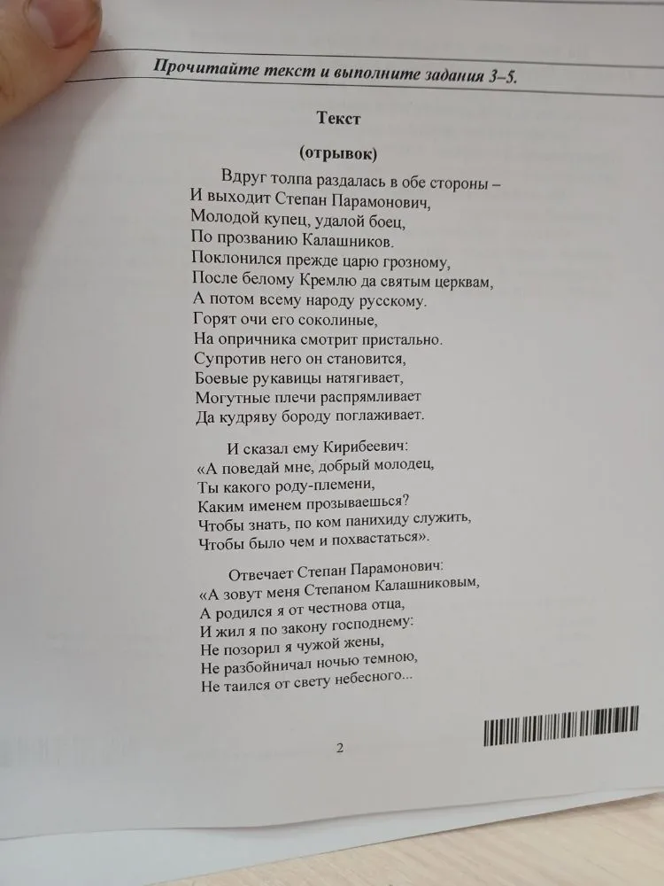 Объясните, каким предстаёт Калашников в приведённом фрагменте произведения.