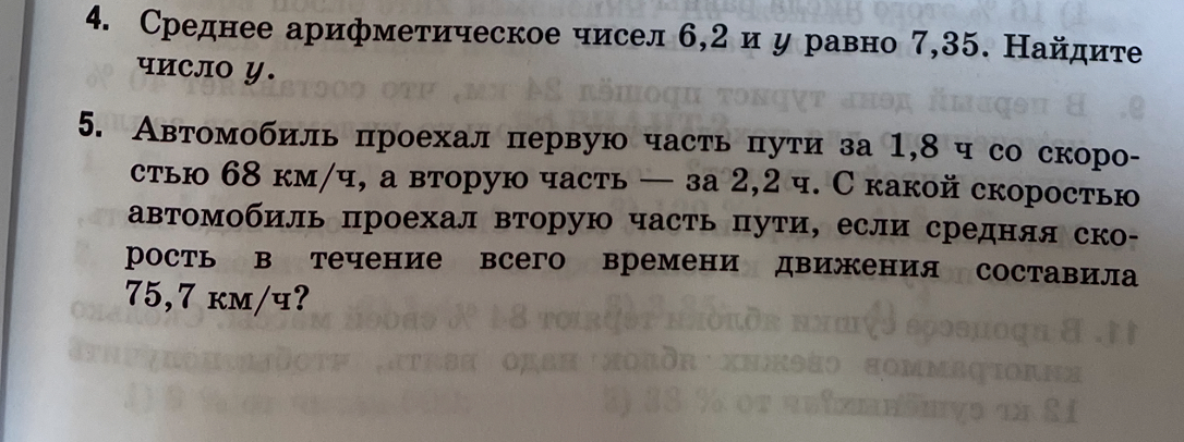 Среднее арифметическое чисел 6,2 и у равно 7,35. Найдите число у.