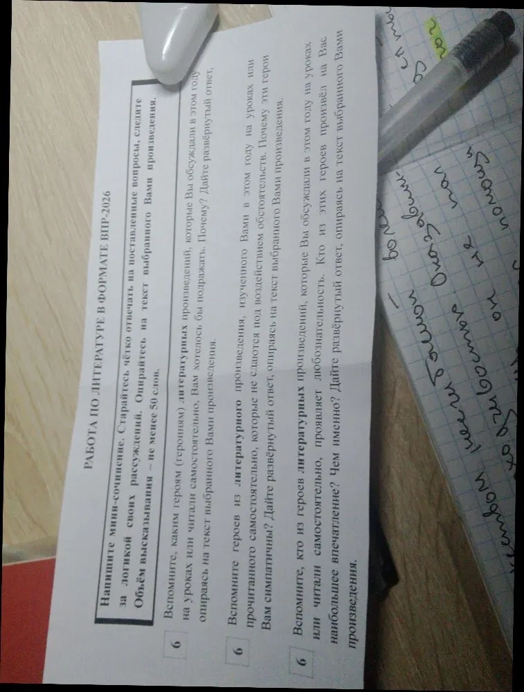 Напишите мини-сочинение. Старайтесь чётко отвечать на поставленные вопросы, следите за логикой рассуждений. Опирайтесь на текст выбранного Вами произведения. Объём высказывания – не менее 50 слов.