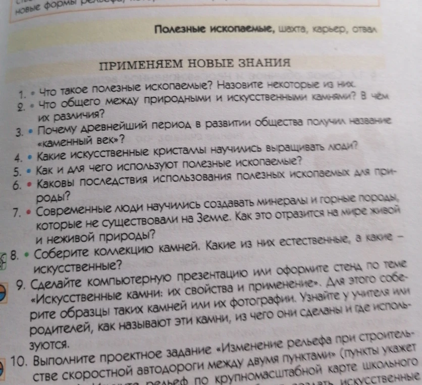 Что такое полезные ископаемые? Назовите некоторые из них.