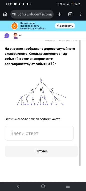 На рисунке изображено дерево случайного эксперимента. Сколько элементарных событий в этом эксперименте благоприятствуют событию C?