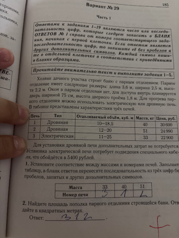 Найдите площадь потолка парного отделения строящейся бани.