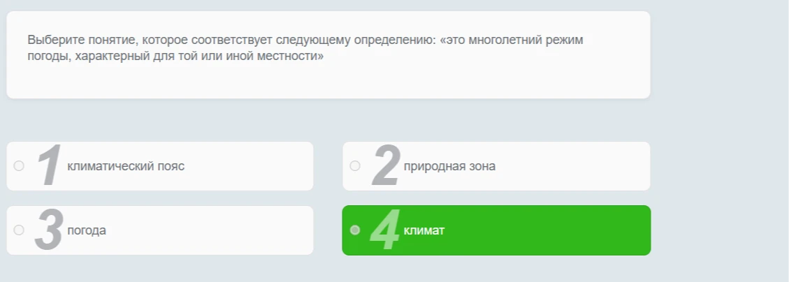 Выберите понятие, которое соответствует следующему определению: «это многолетний режим погоды, характерный для той или иной местности»