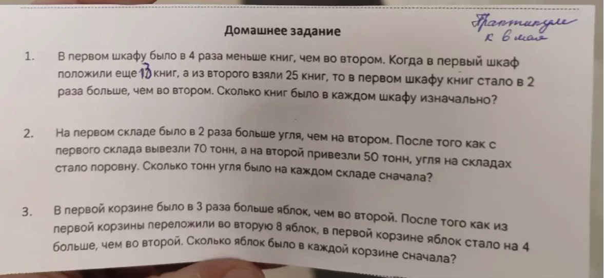 В первом шкафу было в 4 раза меньше книг, чем во втором. Когда в первый шкаф положили еще 13 книг, а из второго взяли 25 книг, то в первом шкафу книг стало в 2 раза больше, чем во втором. Сколько книг было в каждом шкафу изначально?