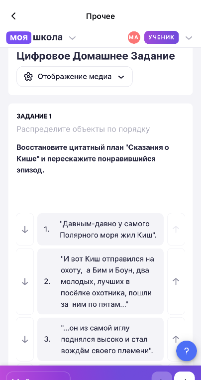 Восстановите цитатный план "Сказания о Кише" и перескажите понравившийся эпизод.