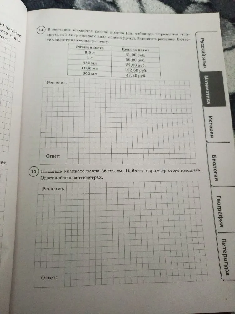 В магазине продается разное молоко (см. таблицу). Определите стоимость за 1 литр каждого вида молока (цену). Запишите решение. В ответе укажите наименьшую цену.
