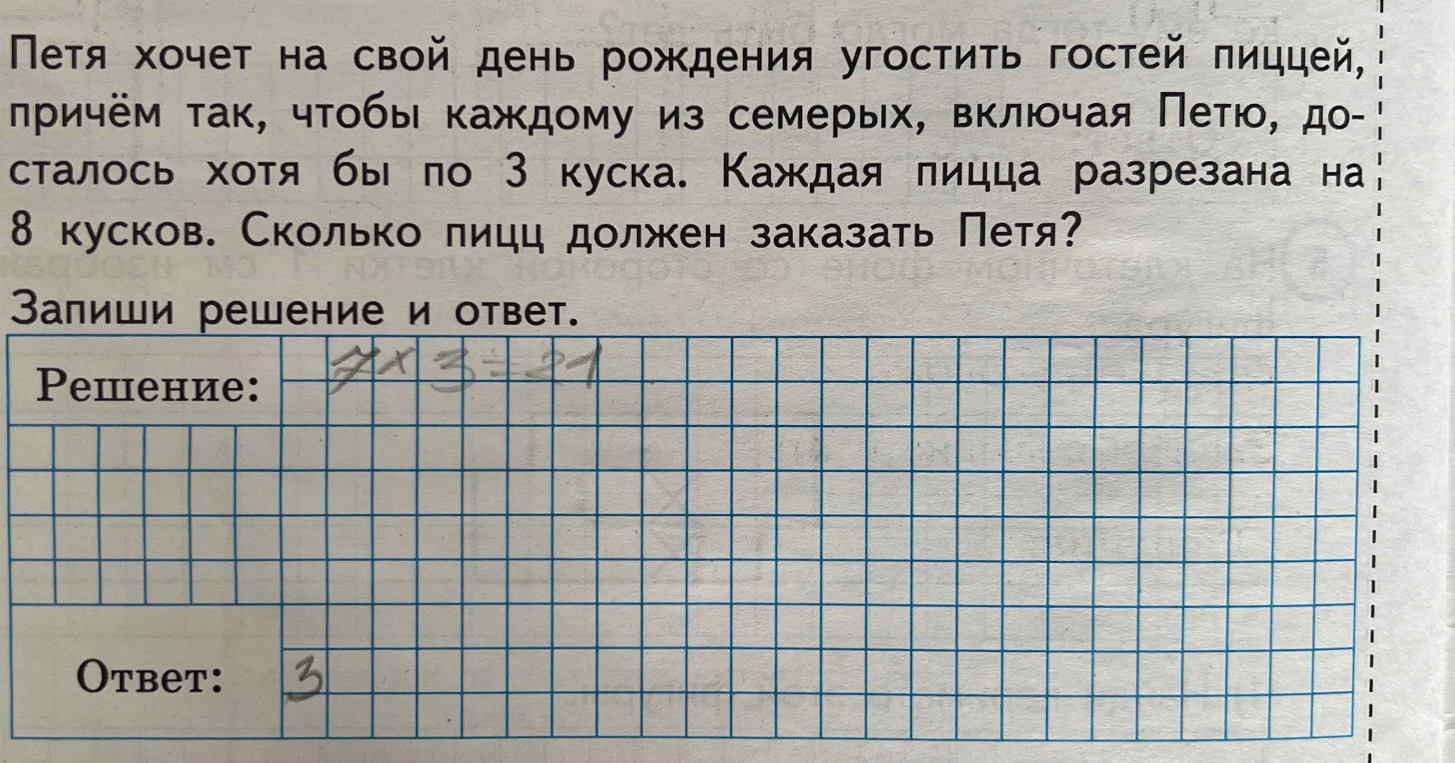 Петя хочет на свой день рождения угостить гостей пиццей, причём так, чтобы каждому из семерых, включая Петю, досталось хотя бы по 3 куска. Каждая пицца разрезана на 8 кусков. Сколько пицц должен заказать Петя?