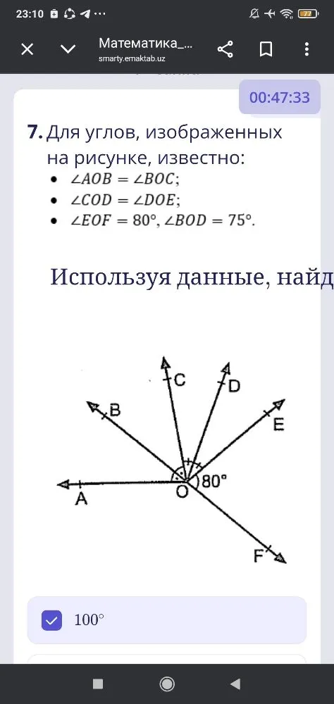 Для углов, изображенных на рисунке, известно: ∠AOB = ∠BOC; ∠COD = ∠DOE; ∠EOF = 80°, ∠BOD = 75°.
