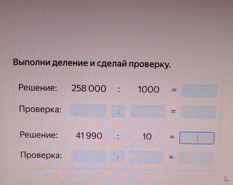 Выполни деление и сделай проверку.