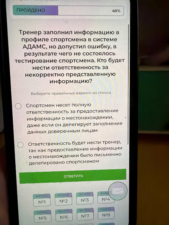 Тренер заполнил информацию в профиле спортсмена в системе АДАМС, но допустил ошибку, в результате чего не состоялось тестирование спортсмена. Кто будет нести ответственность за некорректно представленную информацию?